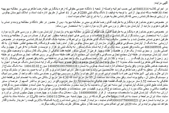 مزایده سه دانگ آپارتمان