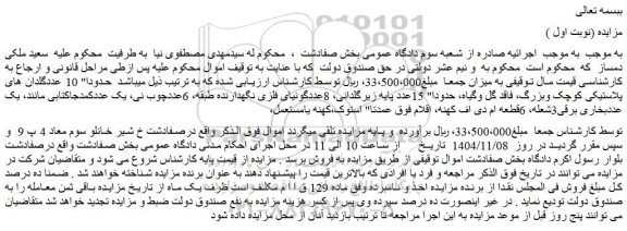 مزایده حدودا