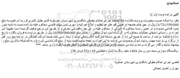 اصلاحیه یکدستگاه سواری سمند سورن مدل 1404 سفید رنگ