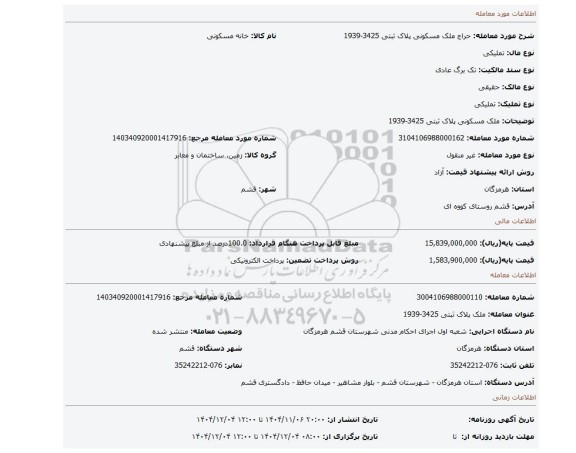 مزایده، ملک مسکونی پلاک ثبتی 3425-1939