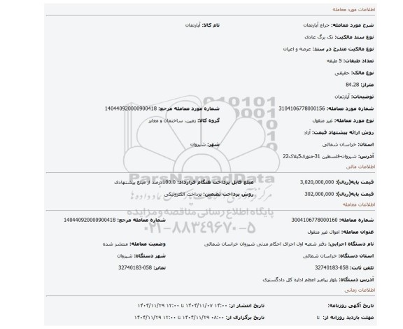 مزایده، آپارتمان