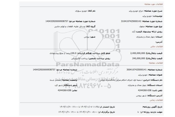 مزایده، خودرو پراید