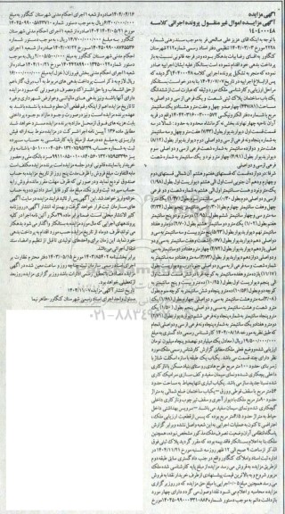 مزایده فروش ششدانگ یک باب ساختمان پلاک ثبتی شصت و یک فرعی از سی و دو اصلی به مساحت 447.81 