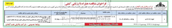 مناقصه POLY ALUMINUM CHLORIDE- نوبت دوم 
