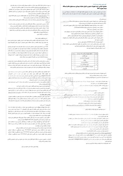 مناقصه طراحی، خرید تجهیزات عمومی و اجرای عملیات بهسازی سیستمهای علائم ایستگاه میمند بصورت EPC