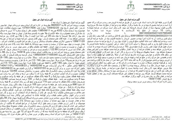 مزایده ششدانگ یک قطعه خانه