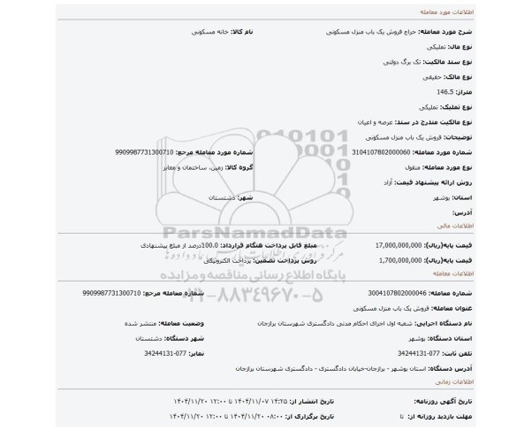 مزایده، فروش یک باب منزل مسکونی