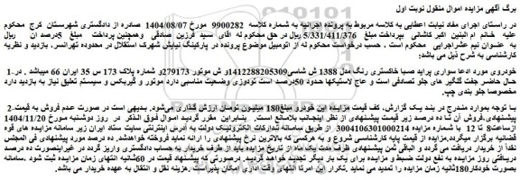 مزایده خودرو سواری پراید صبا خاکستری رنگ مدل 1388