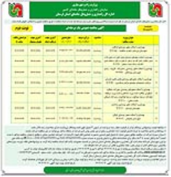 مناقصه بهسازی و آسفالت محور روستایی ... / نوبت دوم