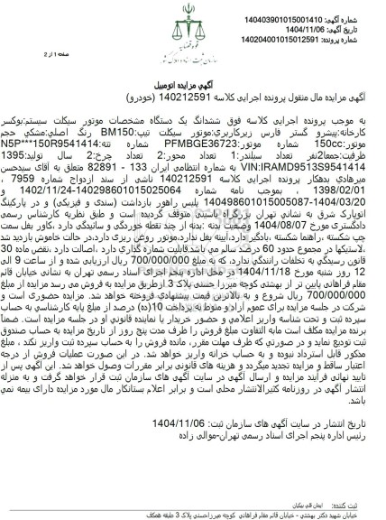 مزایده موتور سیکلت