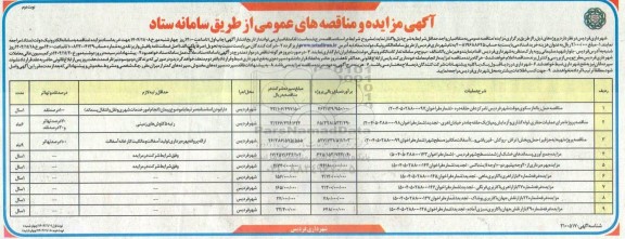 مناقصه و مزایده مناقصه حمل زباله از سکوی موقت شهر ...- نوبت دوم