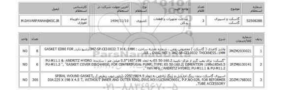 استعلام گاسکت و اسپیرال گاسکت