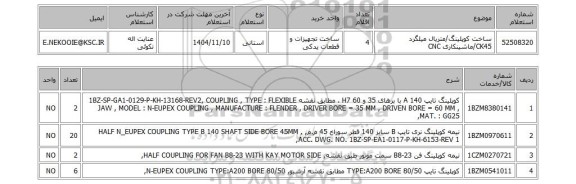 استعلام ساخت کوپلینگ/متریال میلگرد CK45/ماشینکاری CNC