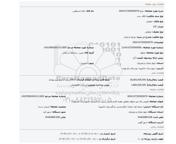 مزایده، 3004107355000079