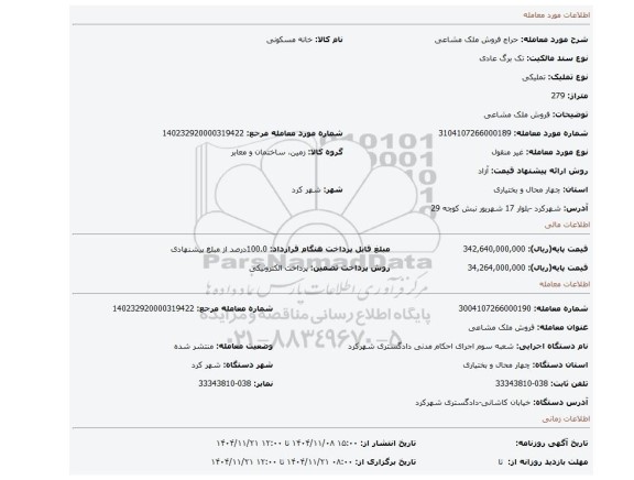 مزایده، فروش ملک مشاعی