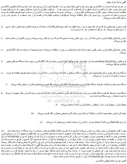 مزایده جرثقیل سقفی/دروازه ای و جرثقیل وینچی....