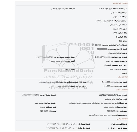 مزایده، اموال غیرمنقول