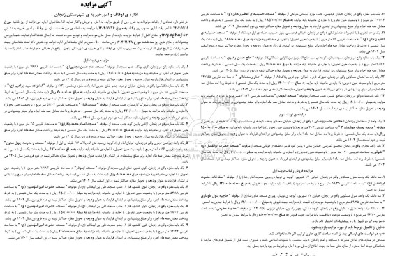 مزایده تعدادی از رقبات موقوفات