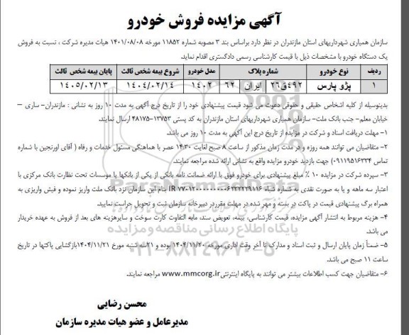 مزایده فروش خودرو