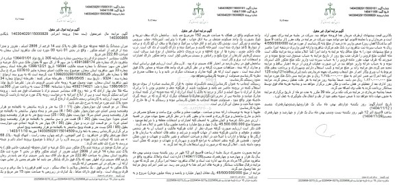 مزایده ششدانگ یک قطعه محوطه نوع ملک طلق به پلاک ثبتی 14 فرعی از 2806 اصلی 