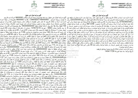 مزایده ششدانگ یک قطعه باغ میمی پلاک ثبتی شماره 61 فرعی از 45 فرعی