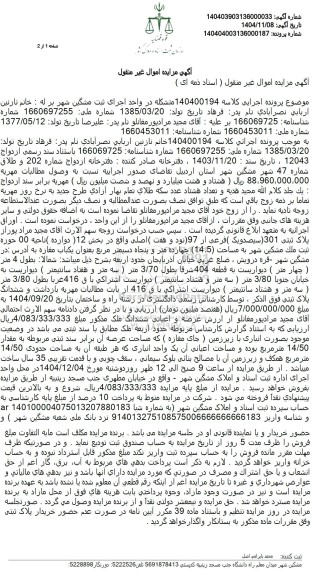 مزایده مغازه به مساحت (14.5) چهارده متر و پنجاه دسیمتر مربع 