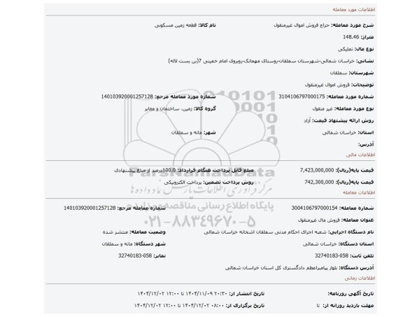 مزایده، فروش اموال غیرمنقول