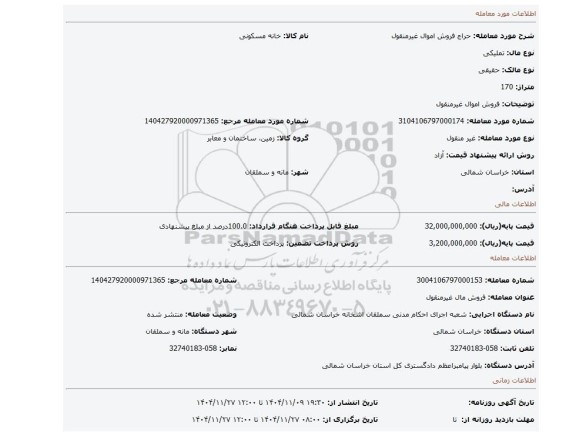 مزایده، فروش اموال غیرمنقول