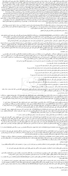 مزایده ملک پلاک ثبتی شماره 221 فرعی از 15186 اصلی