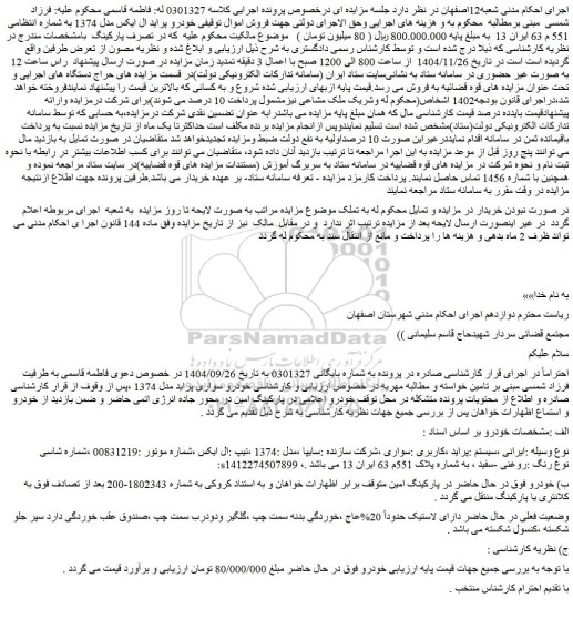 مزایده خودرو پراید ال ایکس مدل 1374 