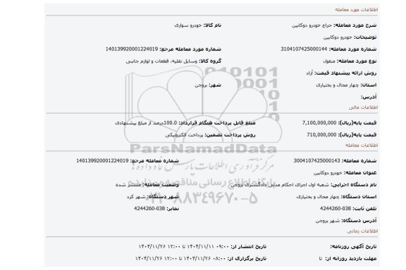 مزایده، خودرو دوکابین