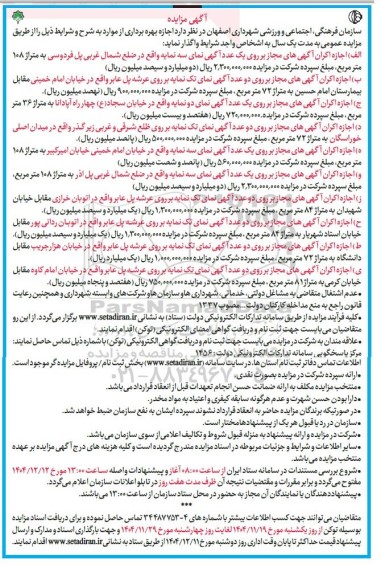 مزایده اجازه بهره برداری 