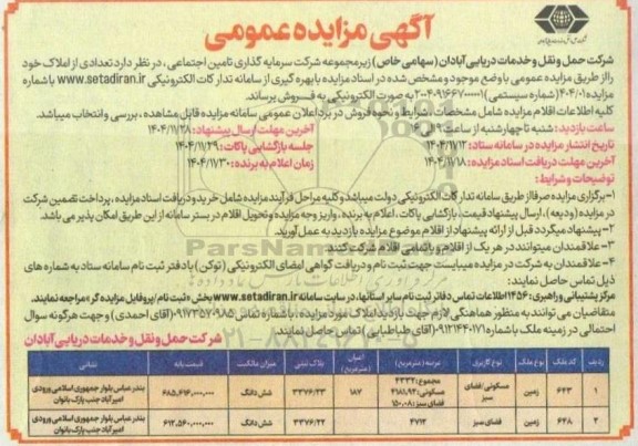 مزایده فروش ملک