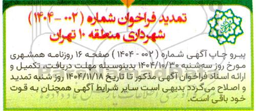 مزایده واگذاری واحدهای مجموعه شهربانو تمدید 