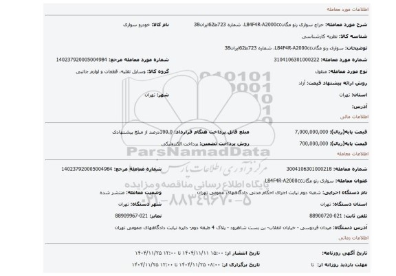 مزایده، سواری رنو مگانL84F4R-A2000cc، شماره 723ط62ایران38