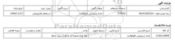 استعلام الکترونیکی، ماده شیمیایی فلوکولانت