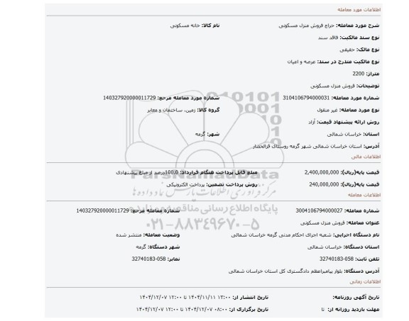 مزایده، فروش منزل مسکونی
