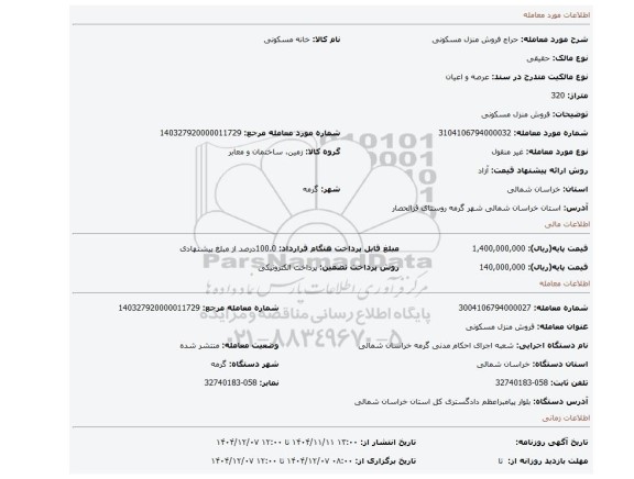 مزایده، فروش منزل مسکونی