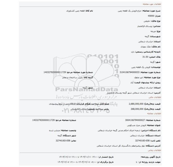 مزایده، فروش یک قطعه زمین
