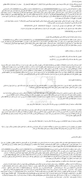مزایده فروش دودانگ مشاع از شش دانگ عرصه عیان  باشماره پلاک ثبتی 3617/114از 7 اصلی قطعه 85 