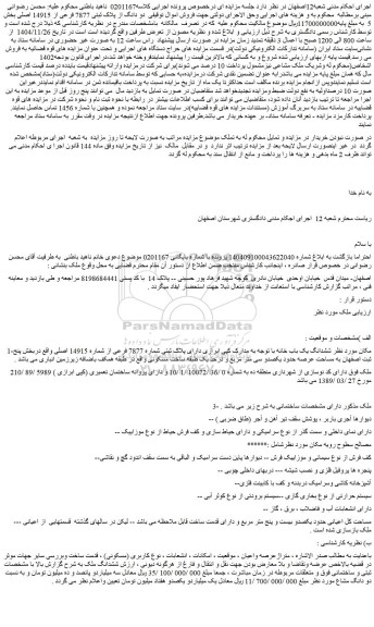 مزایده ملک دو دانگ از پلاک ثبتی 7877 فرعی از 14915 اصلی
