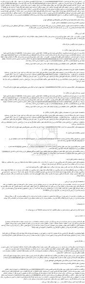 مزایده آپارتمان (مسکونی)  با پلاک ثبتی بشماره فرعی 2398 از 365 اصلی ، مفروز ومجزی شده از 293 قطعه 11