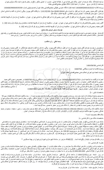 مزایده ششدانگ  ملک عرصه و اعیان  پلاک ثبتی 18 فرعی از 4726 اصلی ، مفروز از اصلی