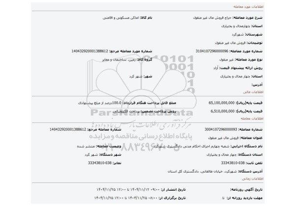مزایده، فروش مال غیر منقول