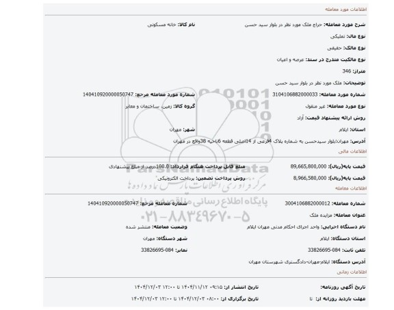 مزایده، ملک مورد نظر در بلوار سید حسن