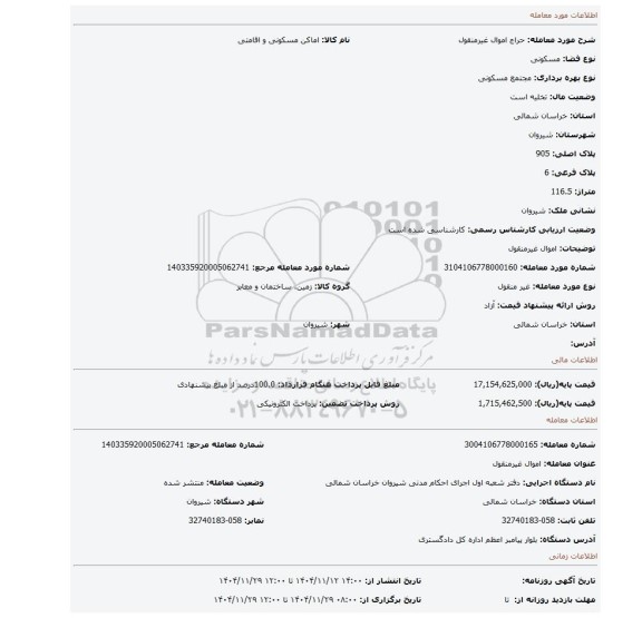 مزایده، اموال غیرمنقول