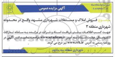 مزایده فروش املاک و مستغلات 