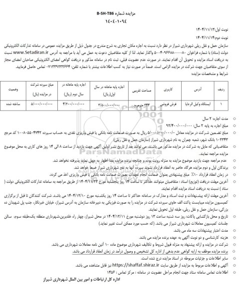 مزایده اجاره مکان تجاری فرش فروشی
