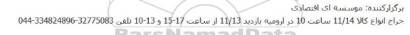 حراج انواع کالا 