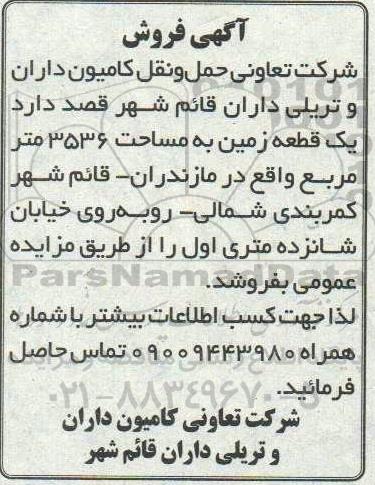 مزایده فروش یک قطعه زمین به مساحت 3536